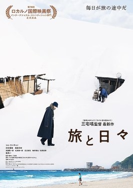 旅途中的日子 海报