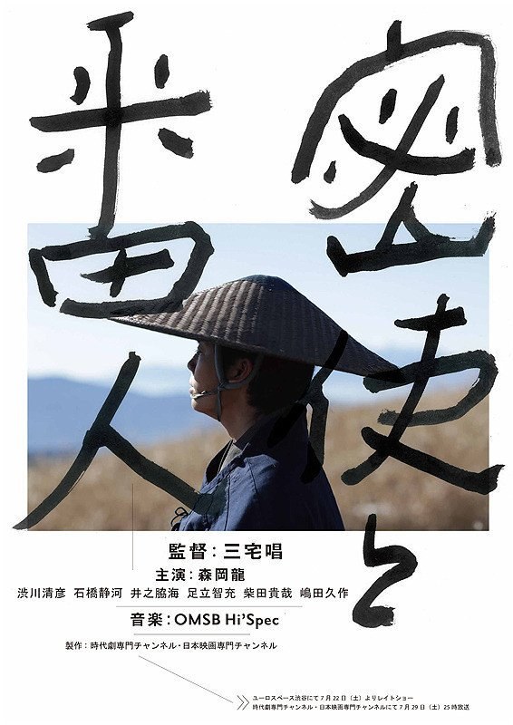 密使与看守人 海报
