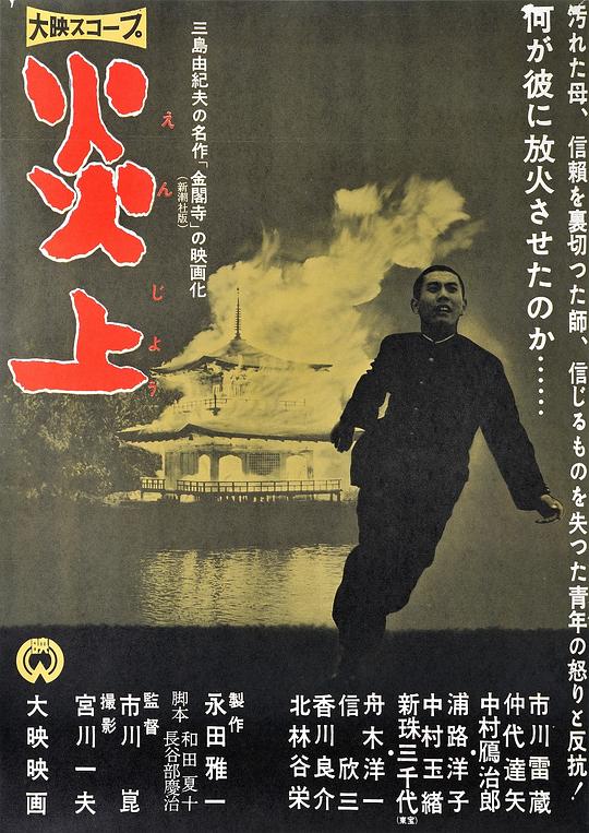炎上 海报
