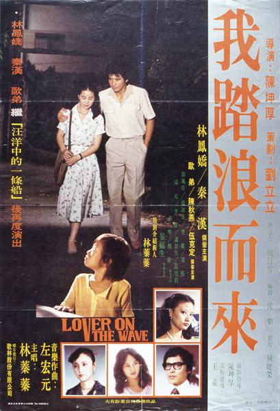 我踏浪而来 海报