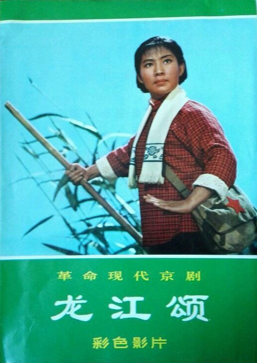 龙江颂 海报