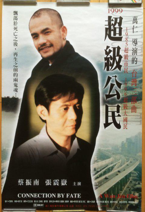 超级公民 海报
