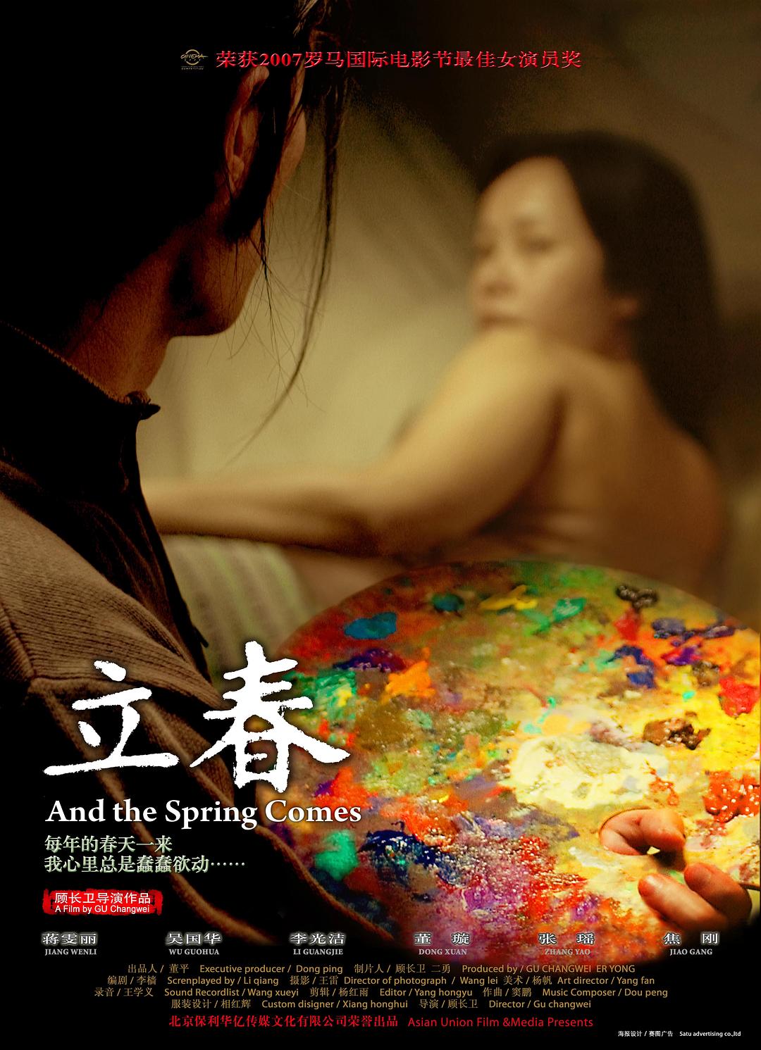 立春 海报