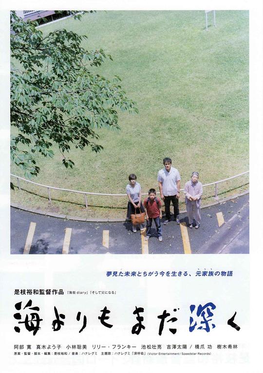 比海更深 海报