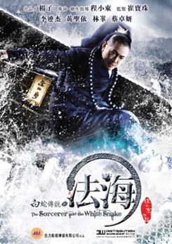 白蛇传说 海报