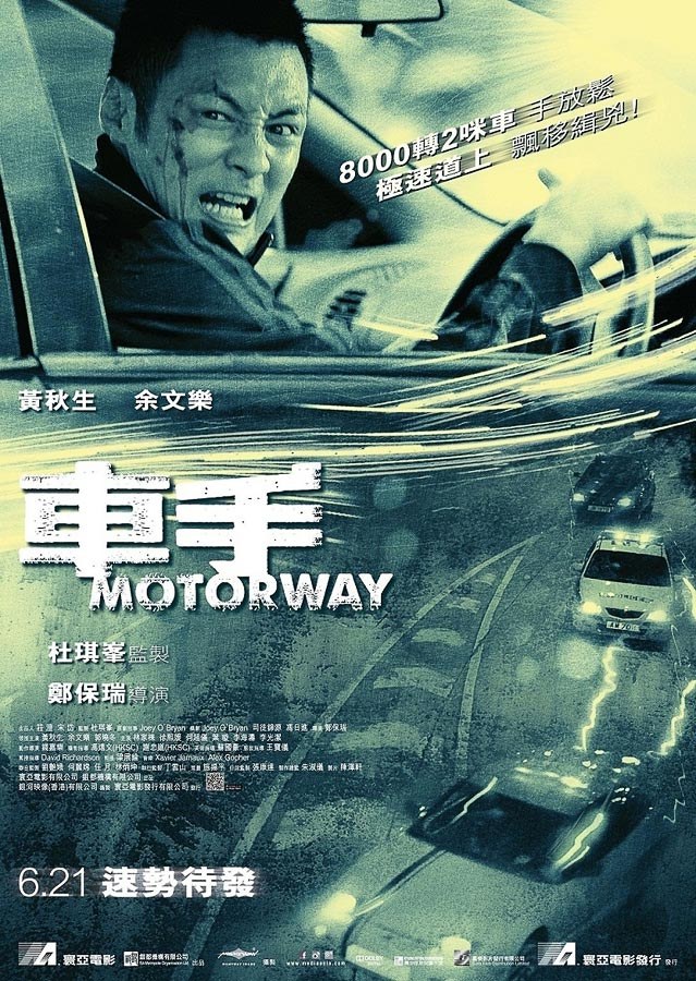 车手 海报