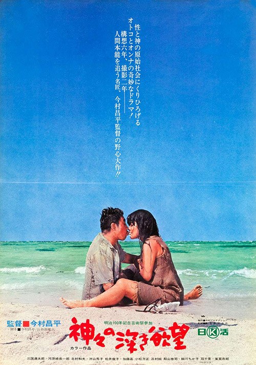 诸神的欲望 海报