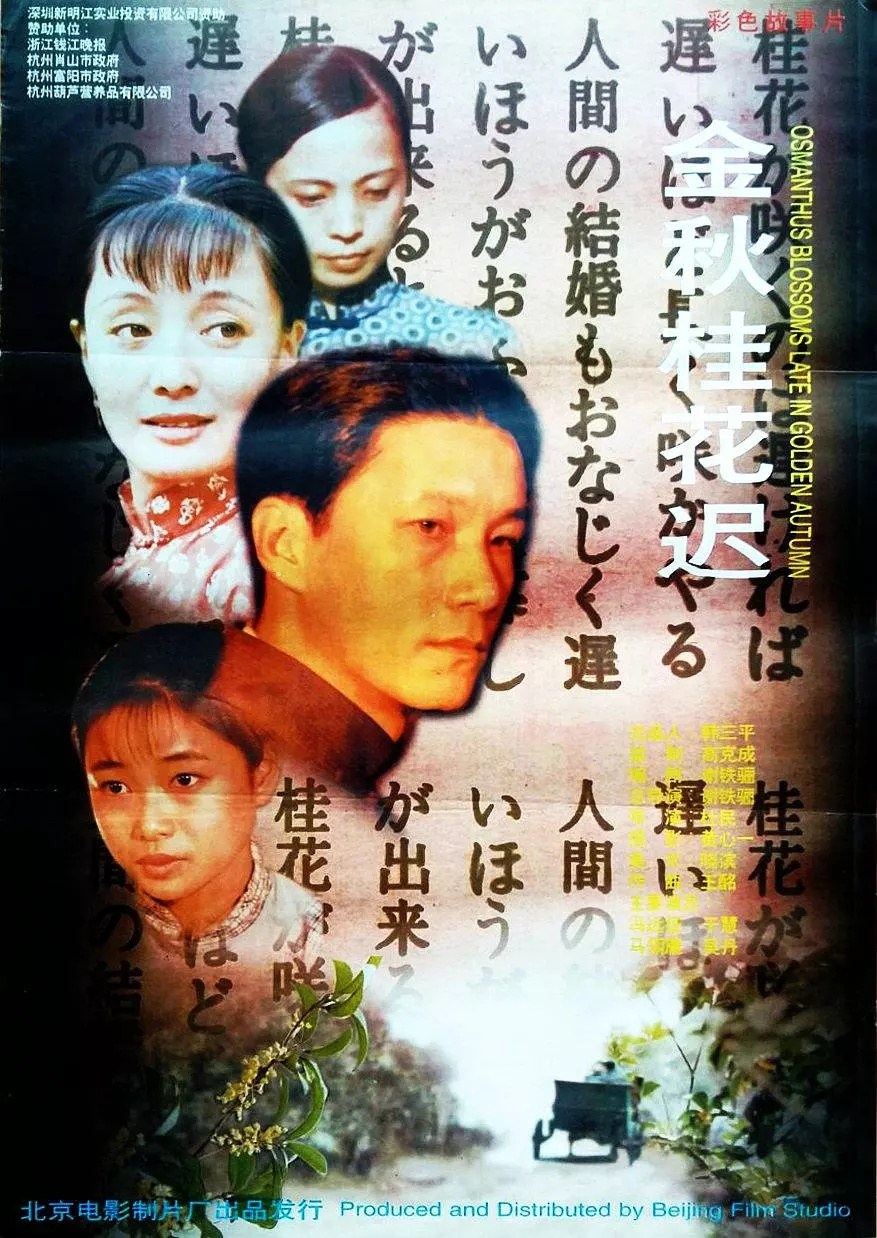 金秋桂花迟 海报
