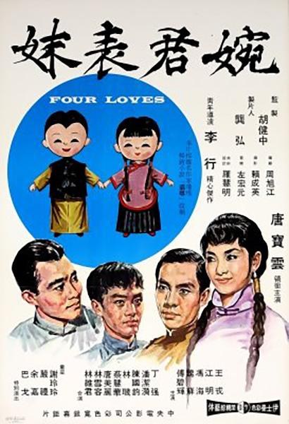 婉君表妹 海报
