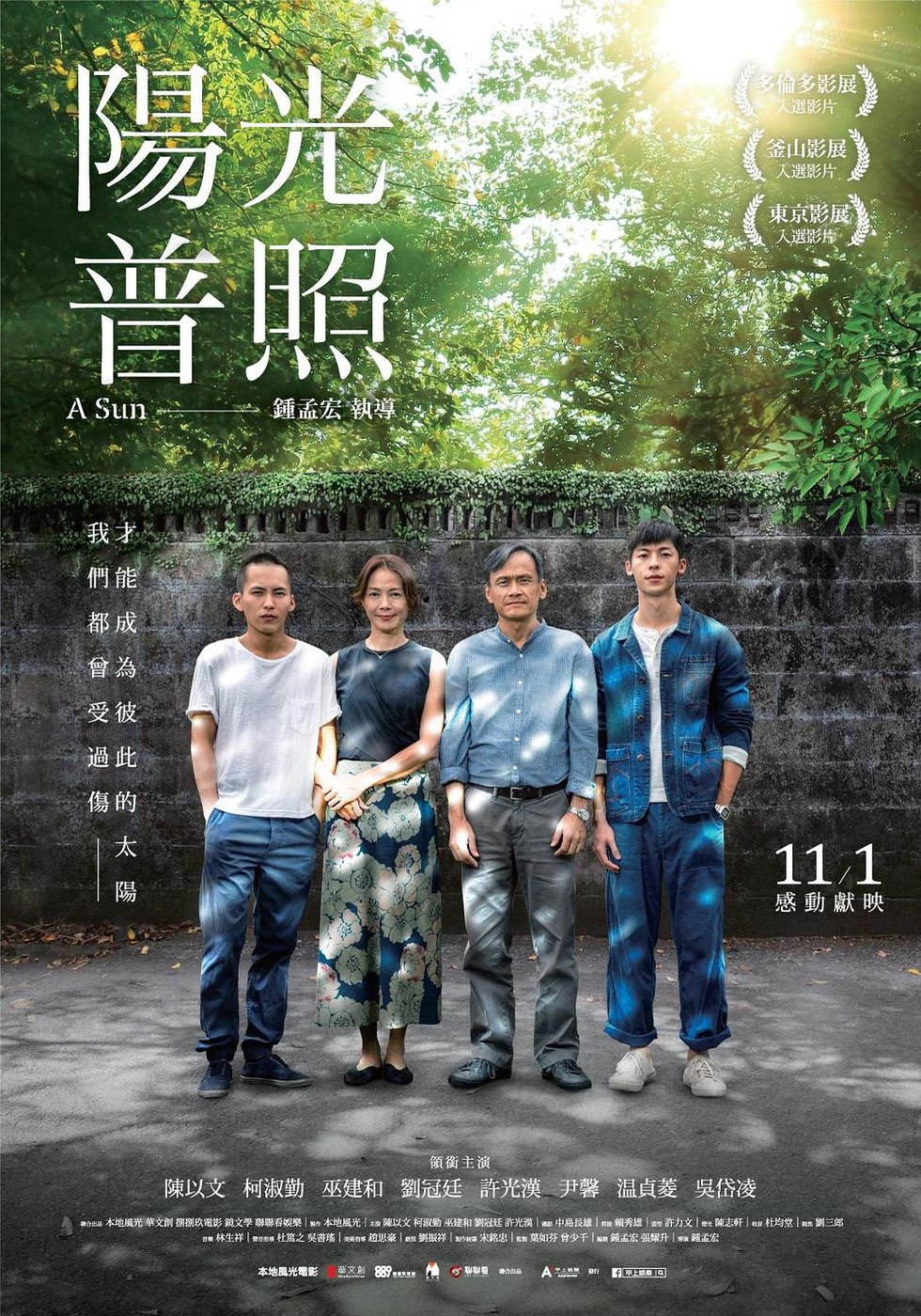 阳光普照 海报