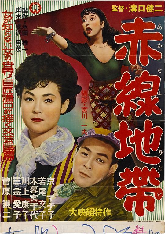 赤线地带 海报