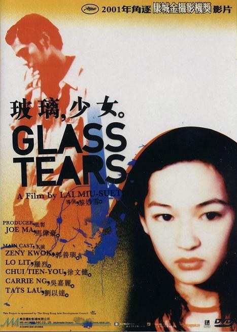 玻璃少女 海报