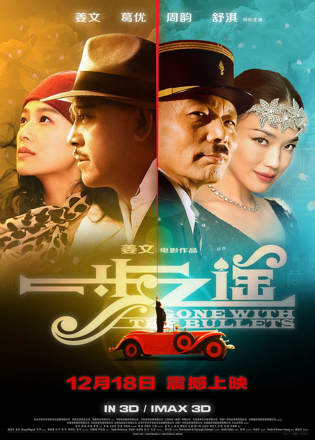 一步之遥 海报