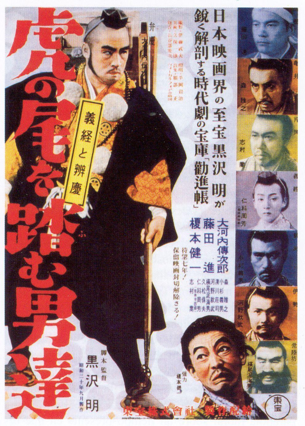 踩虎尾的男人 海报