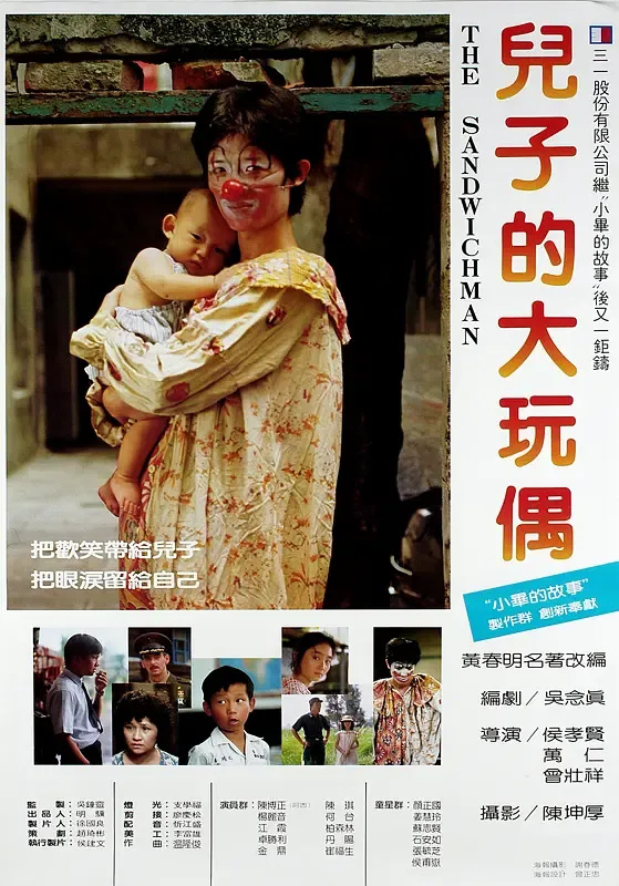 儿子的大玩偶 海报