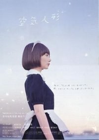 空气人形 海报