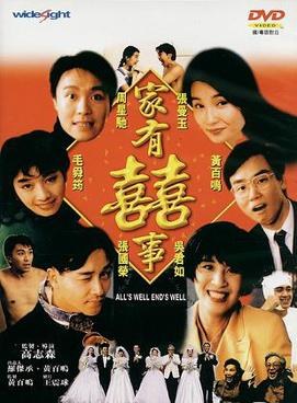 家有喜事 海报
