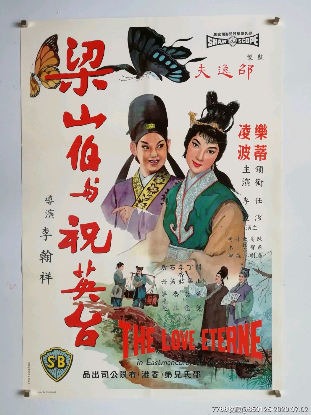 梁山伯与祝英台 海报