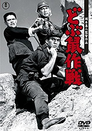 沟鼠作战 海报