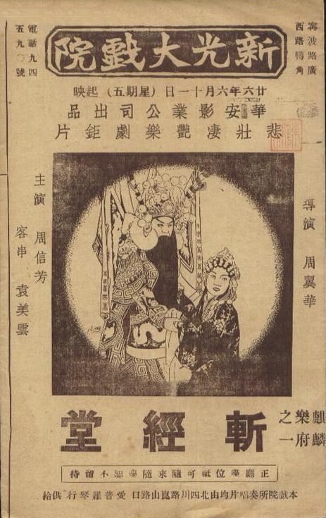 斩经堂 海报