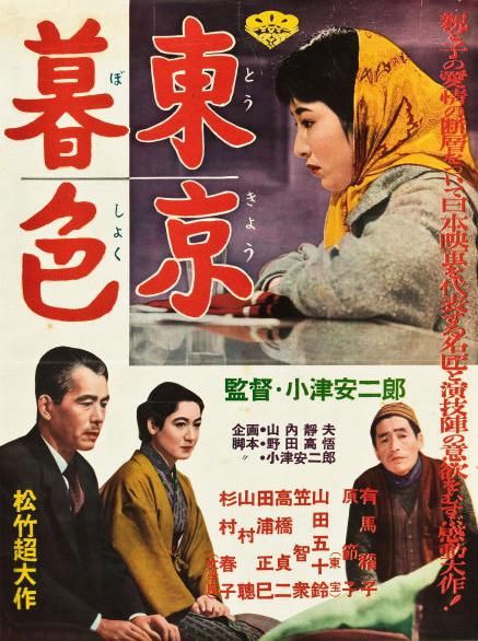 东京暮色 海报
