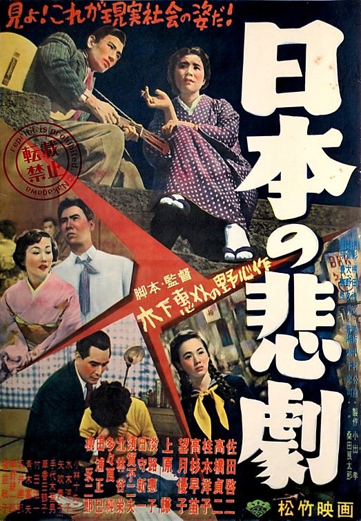 日本悲剧 海报