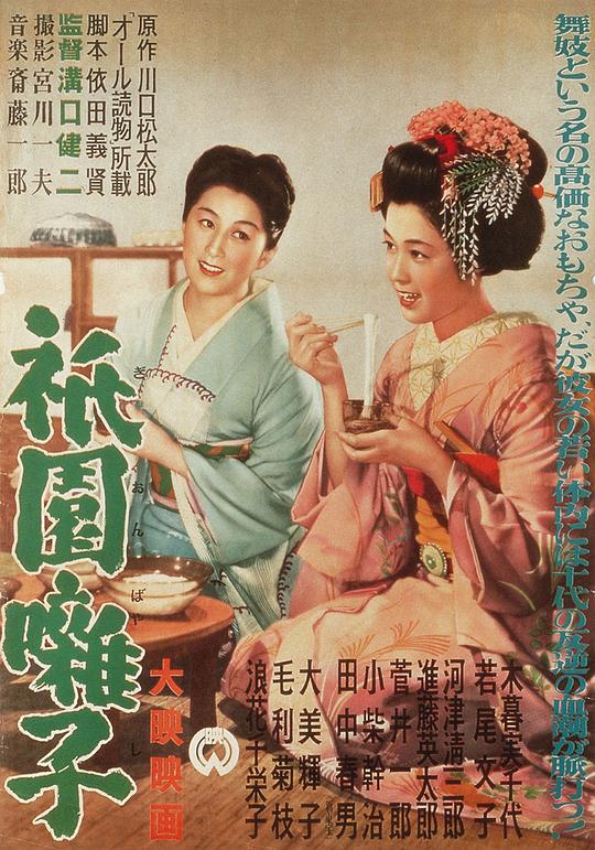 祇园囃子 海报