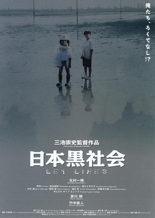 日本黑社会 海报