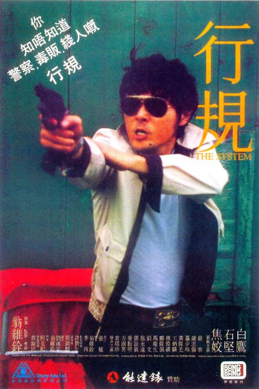 系统 海报
