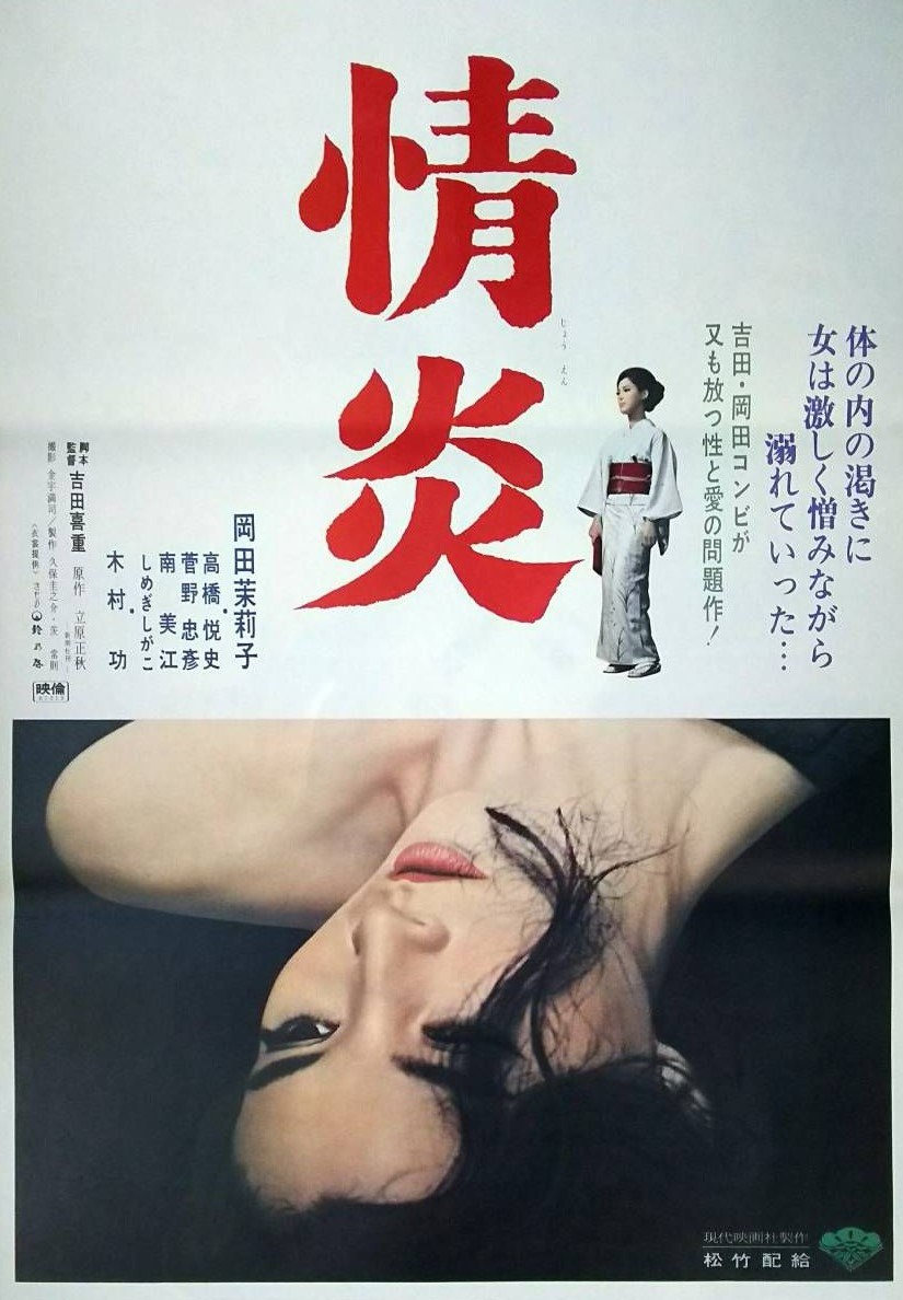 情炎 海报