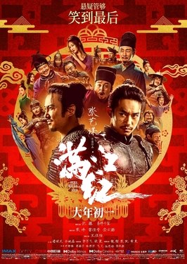 满江红 海报