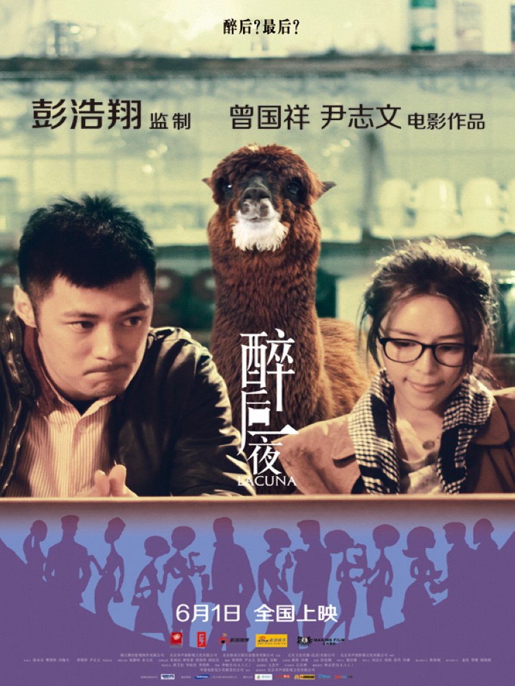最后一夜 海报