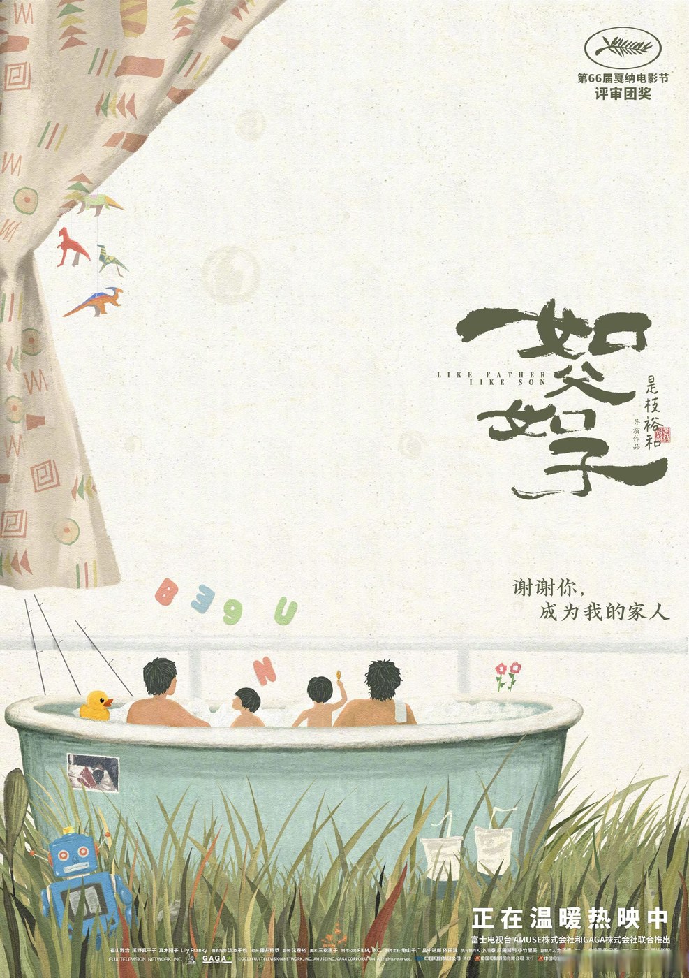 如父如子 海报