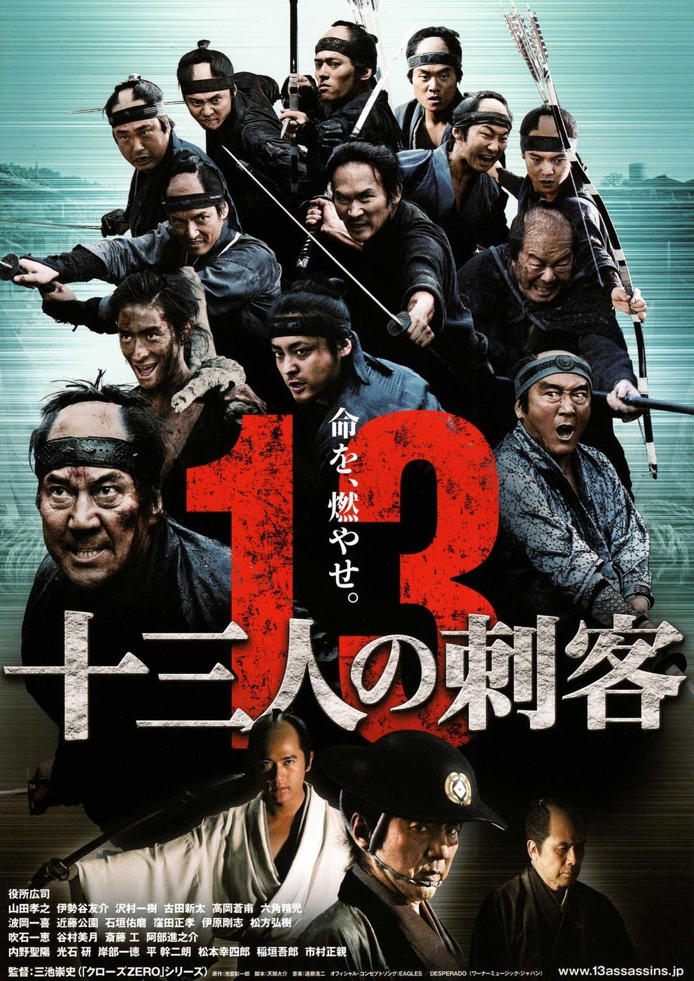 十三刺客 海报