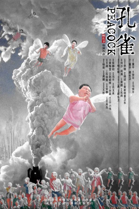 孔雀 海报