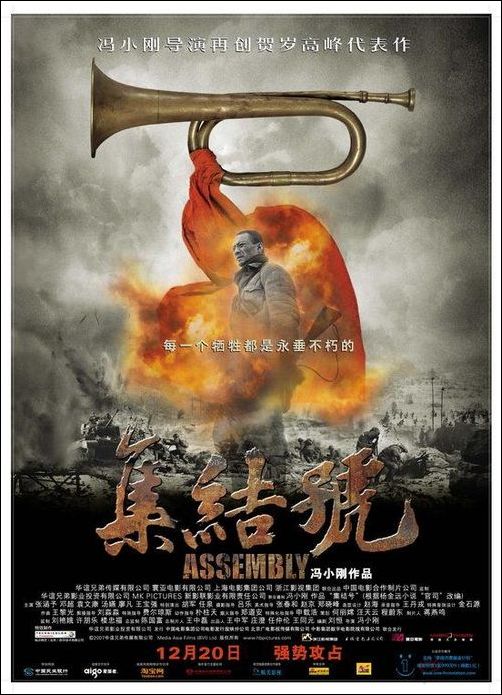 集结号 海报