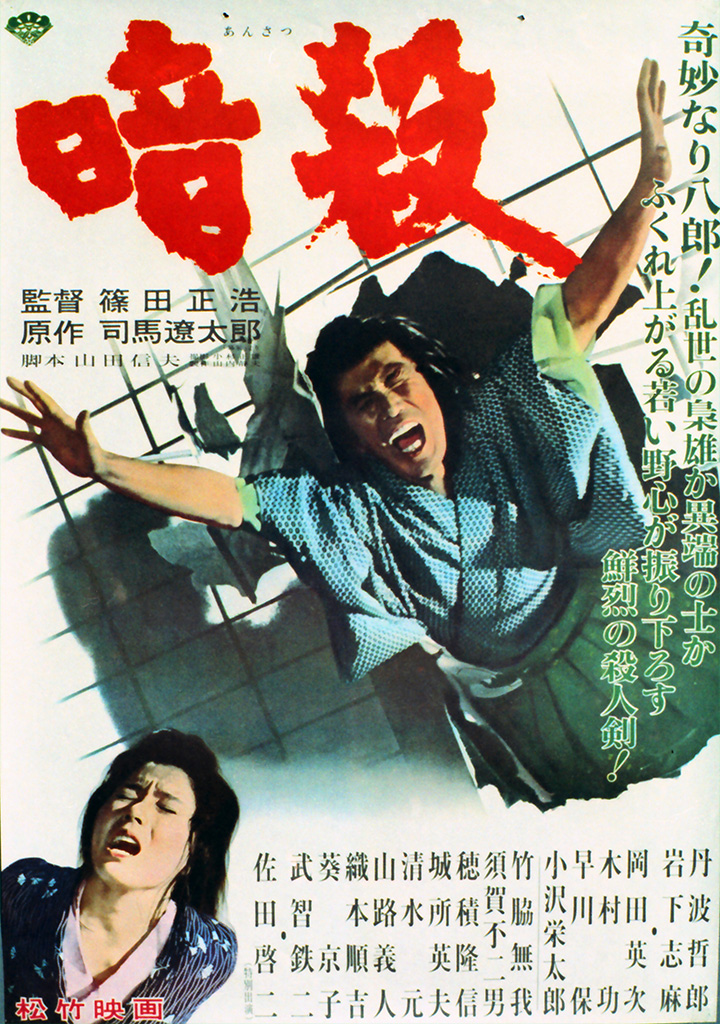 暗杀 海报