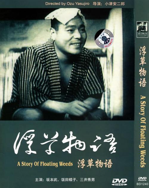 浮草物语 海报