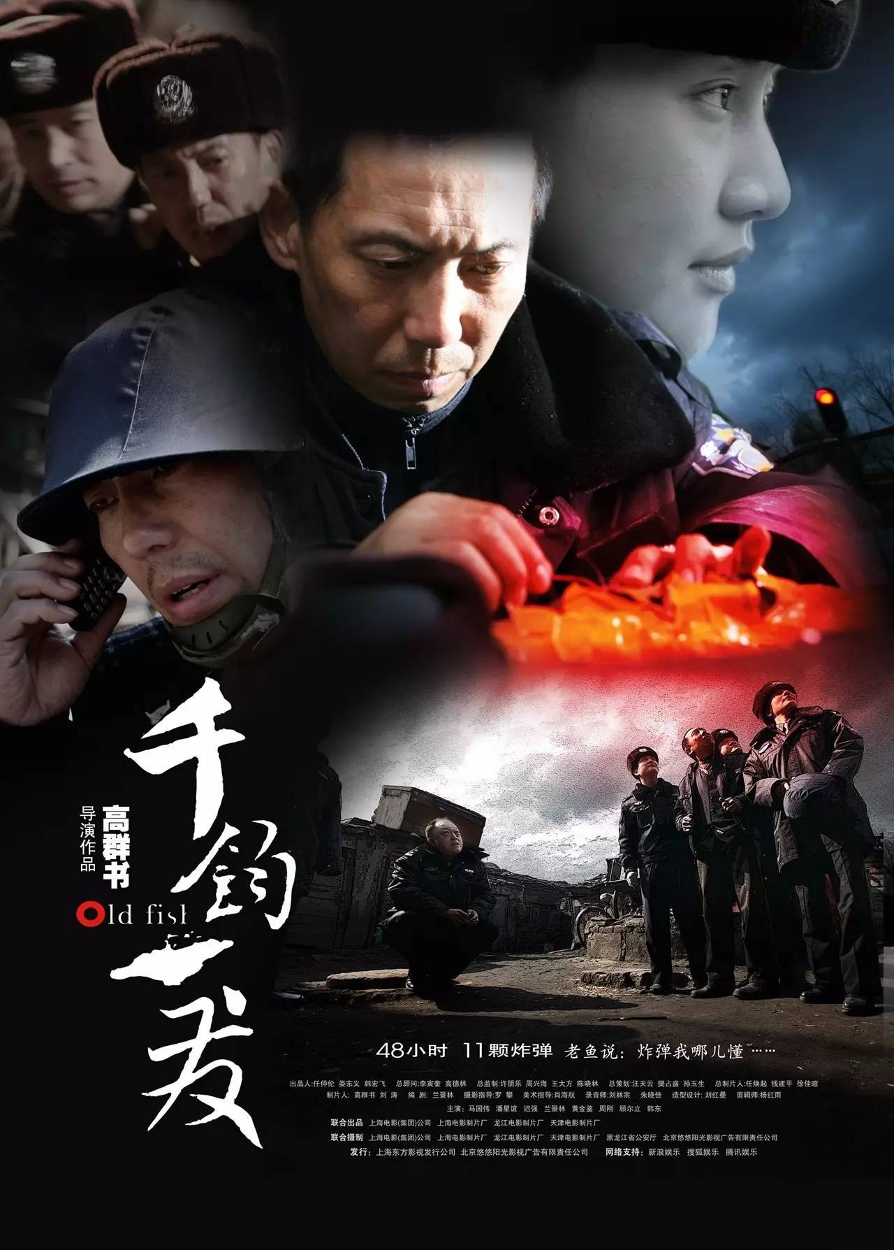 千钧一发 海报