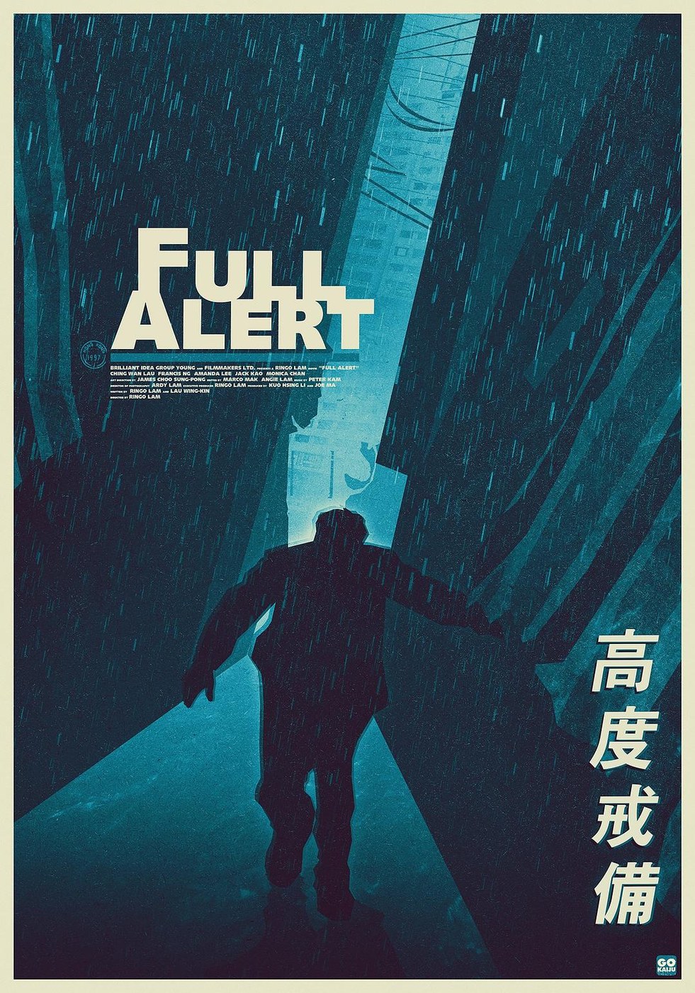高度戒备 海报