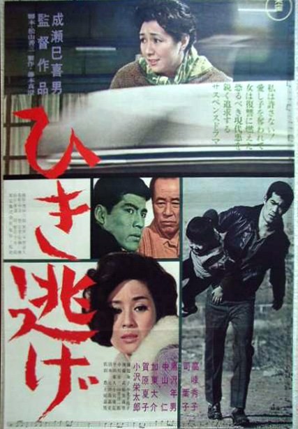 肇事逃路 海报