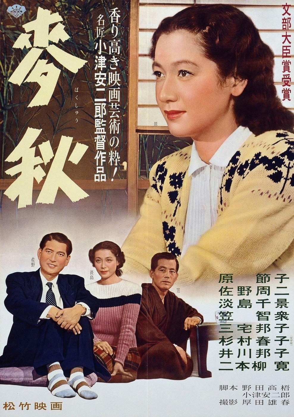 麦秋 海报