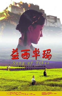 益西卓玛 海报