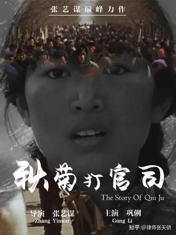 秋菊打官司 海报