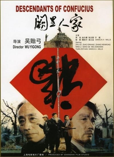 阙里人家 海报