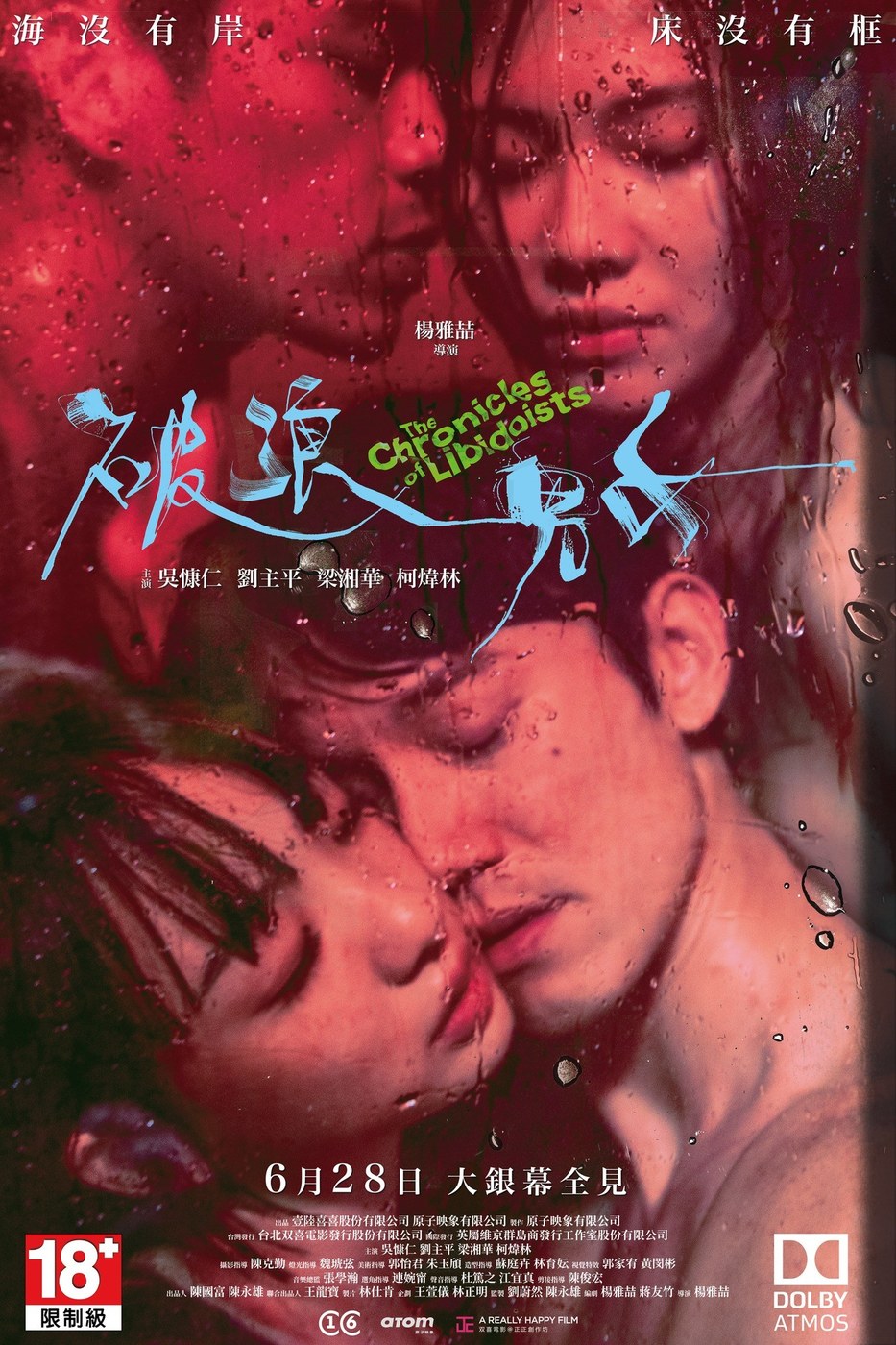 破浪男女 海报
