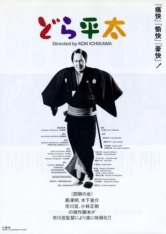 放荡的平太 海报