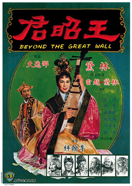 王昭君 海报