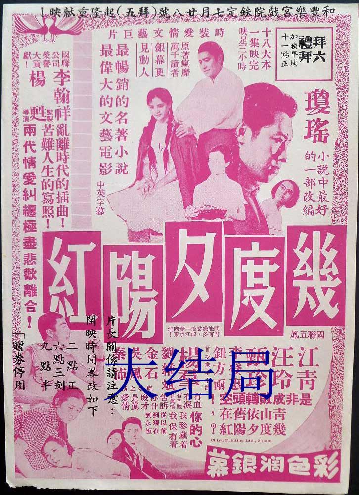 几度夕阳红(大结局) 海报