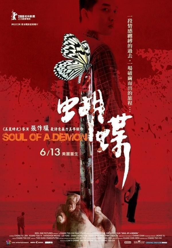 蝴蝶(2007) 海报